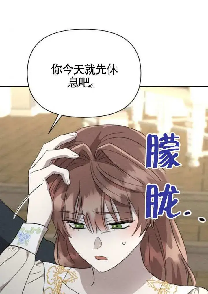 漫画《不要随便亲近我》第39话第70张图