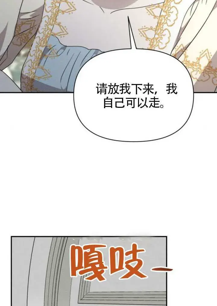 漫画《不要随便亲近我》第39话第71张图