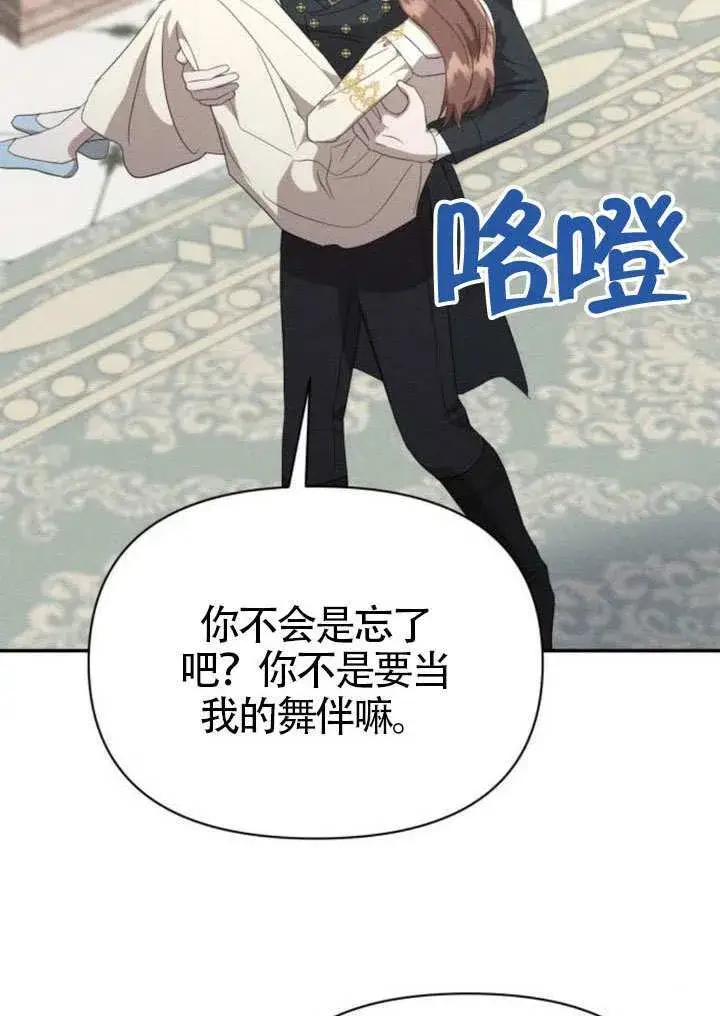 漫画《不要随便亲近我》第39话第74张图