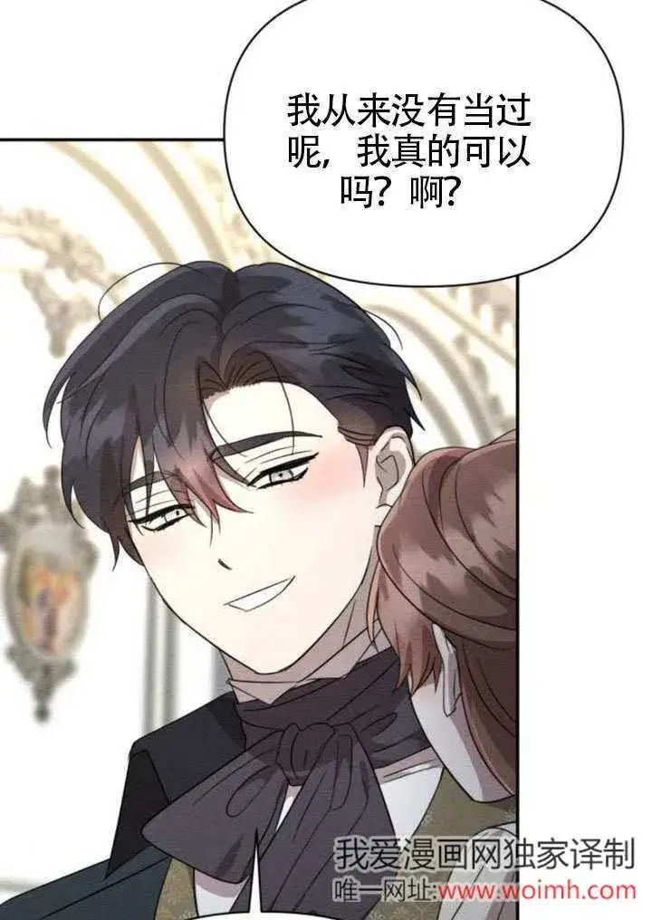 漫画《不要随便亲近我》第39话第75张图
