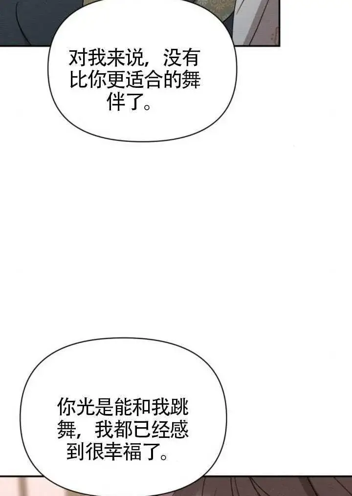 漫画《不要随便亲近我》第39话第76张图