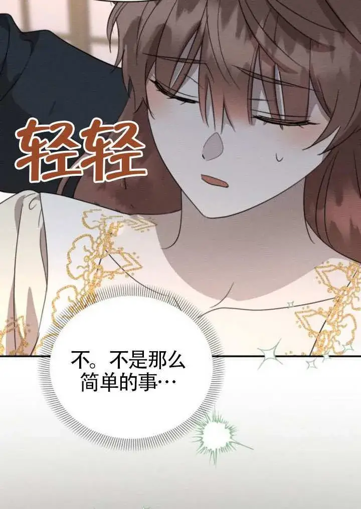 漫画《不要随便亲近我》第39话第77张图