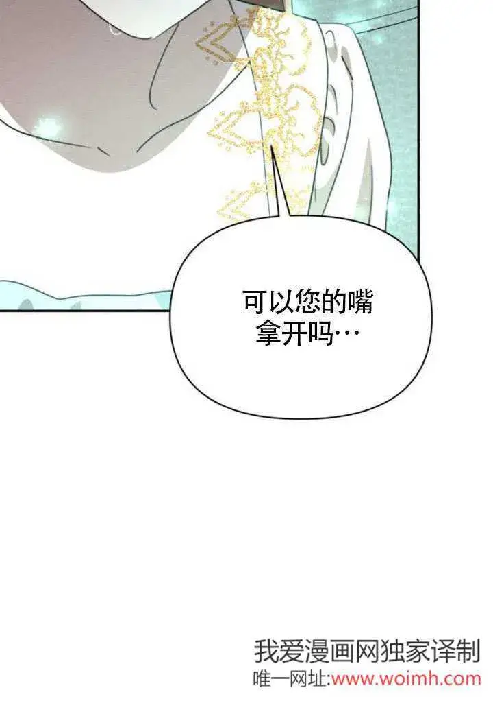 漫画《不要随便亲近我》第39话第8张图