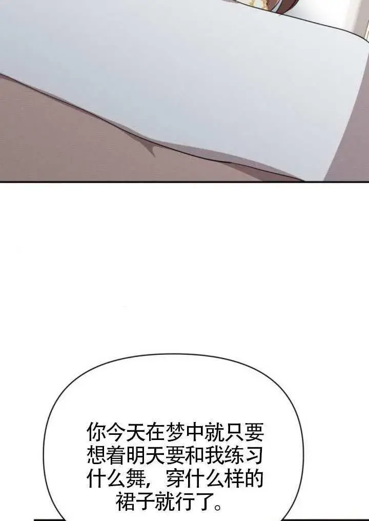 漫画《不要随便亲近我》第39话第81张图