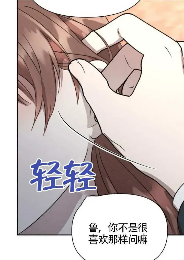 漫画《不要随便亲近我》第39话第82张图