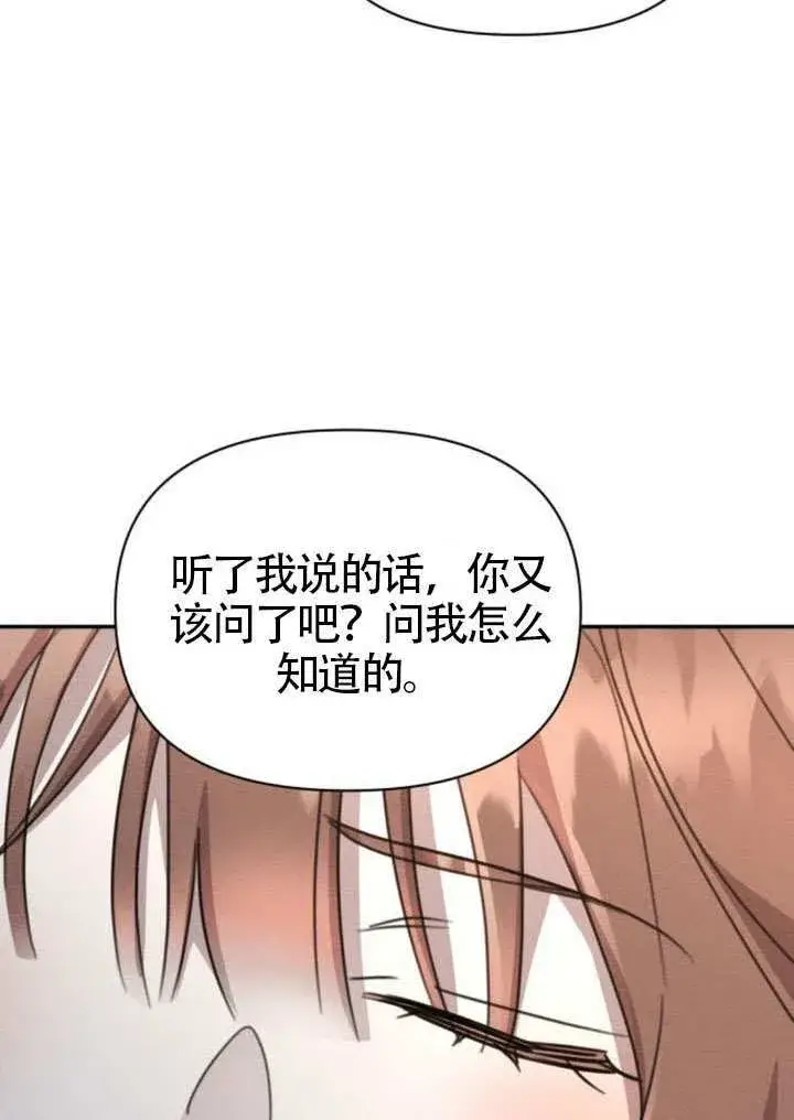 漫画《不要随便亲近我》第39话第83张图