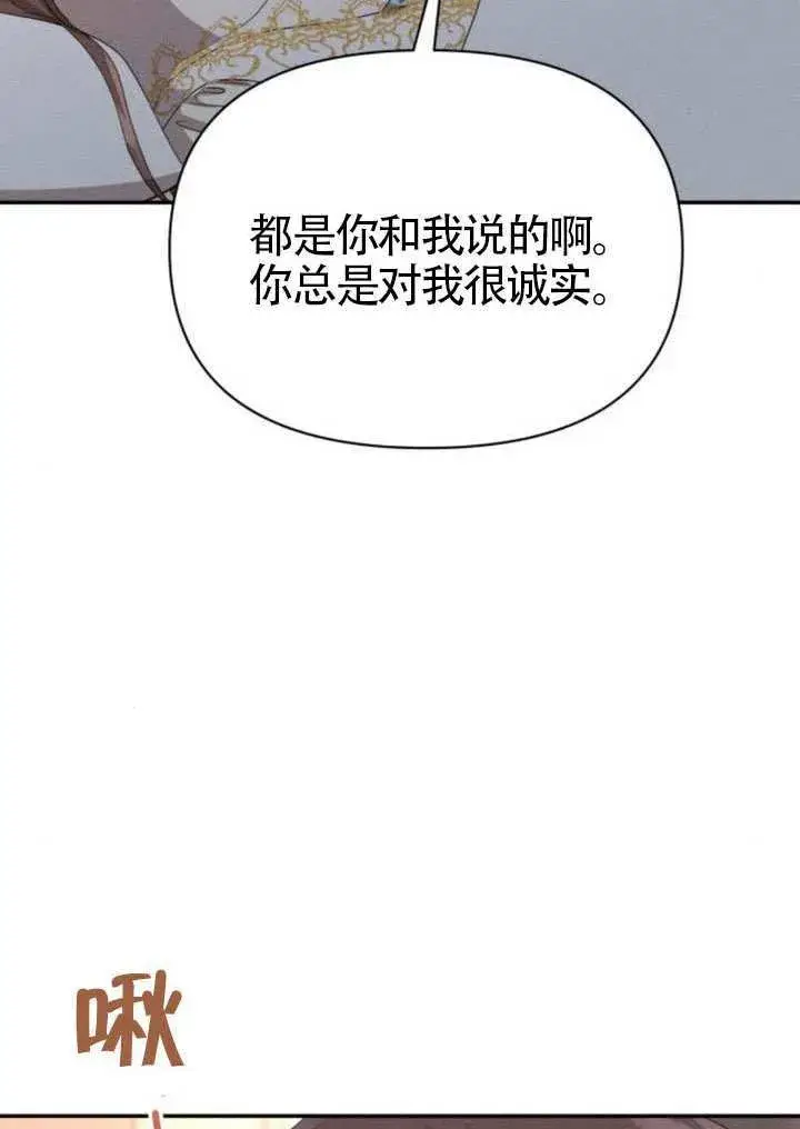 漫画《不要随便亲近我》第39话第86张图