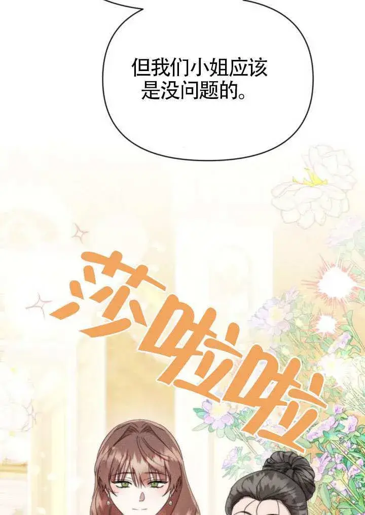 漫画《不要随便亲近我》第40话第24张图