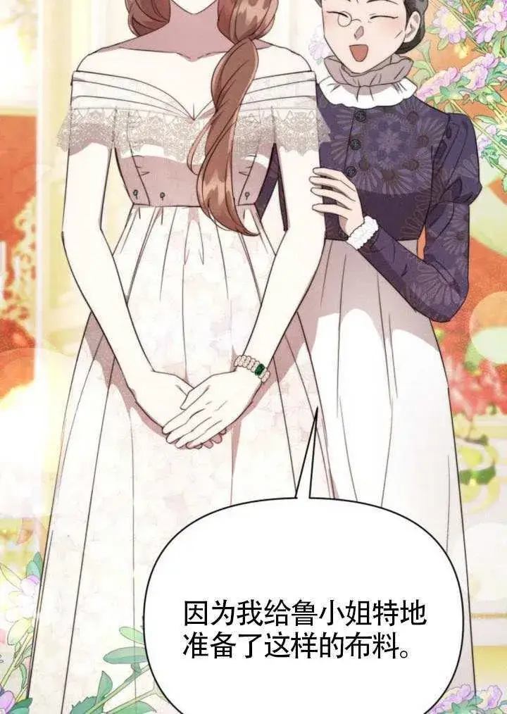 漫画《不要随便亲近我》第40话第25张图