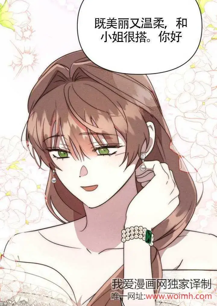 漫画《不要随便亲近我》第40话第27张图