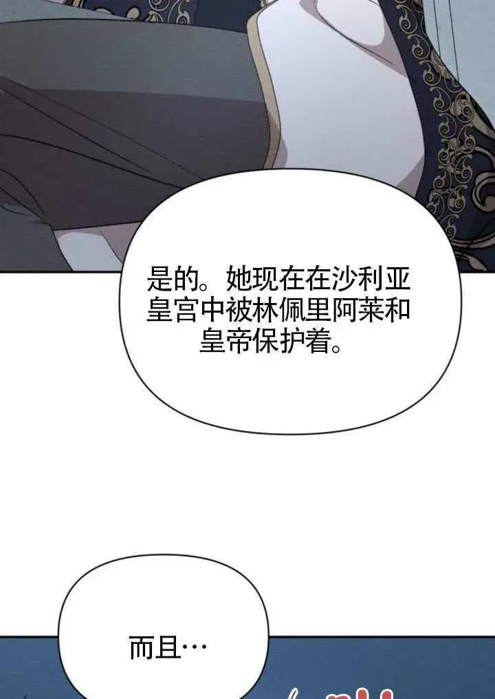 漫画《不要随便亲近我》第40话第3张图