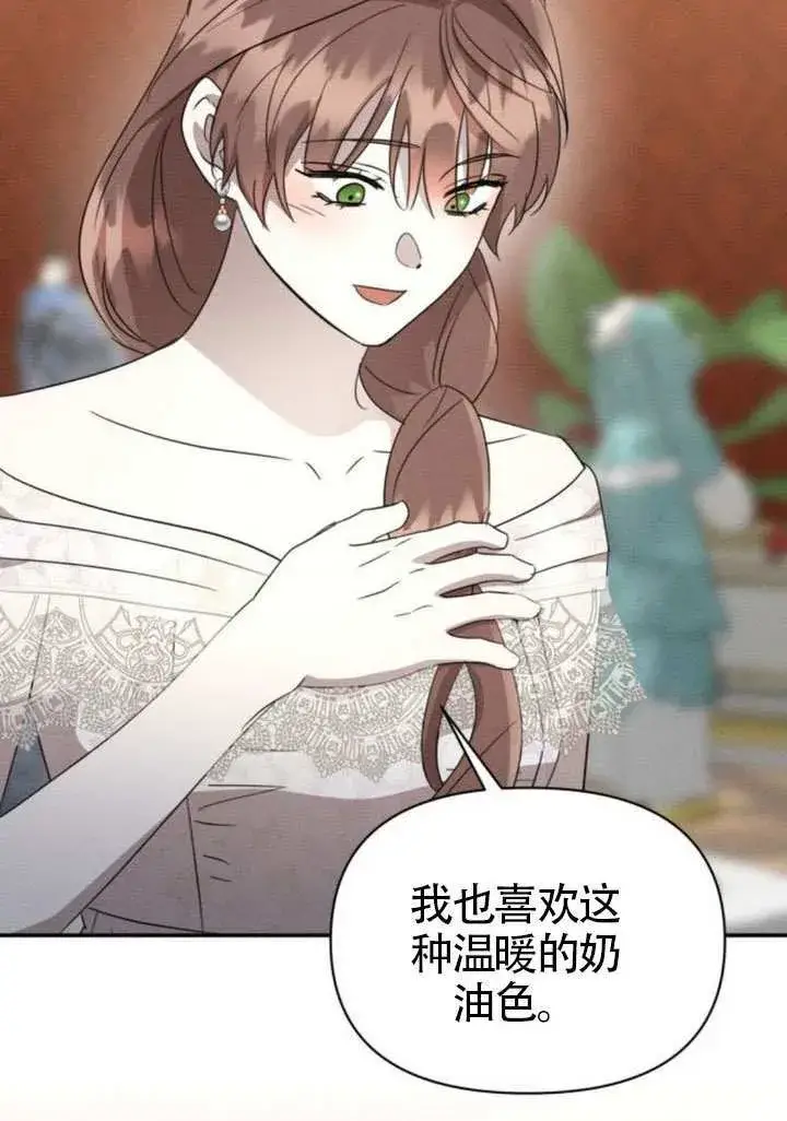 漫画《不要随便亲近我》第40话第32张图