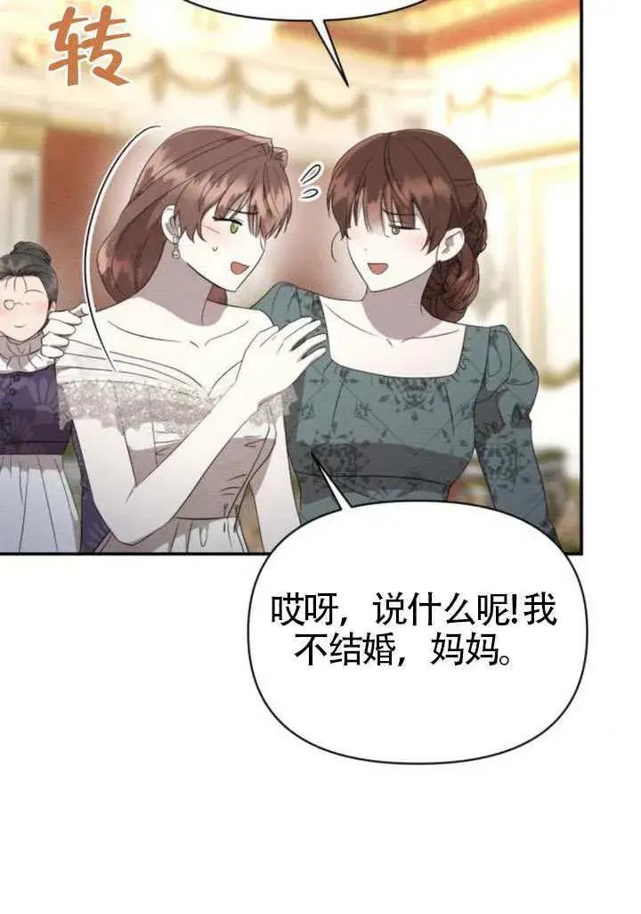 漫画《不要随便亲近我》第40话第35张图