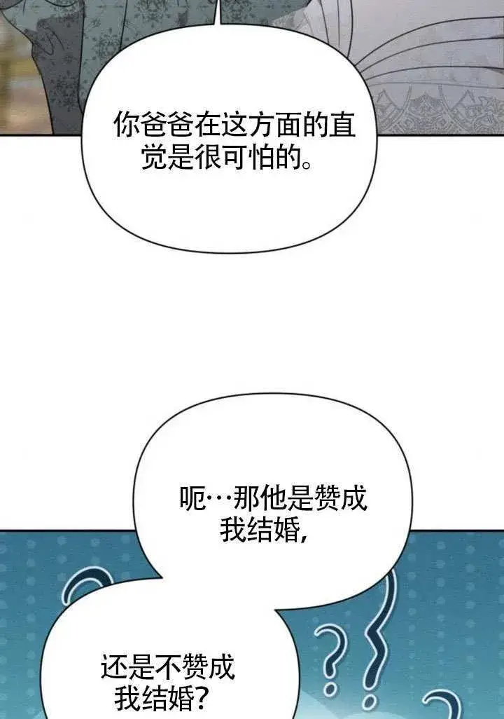 漫画《不要随便亲近我》第40话第38张图