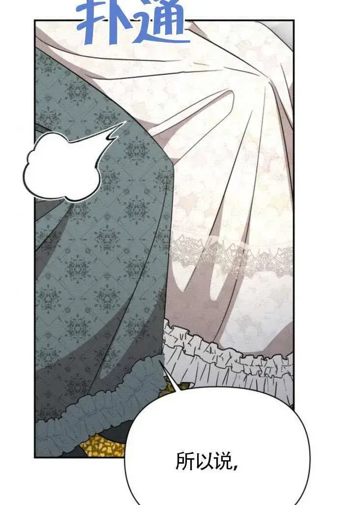 漫画《不要随便亲近我》第40话第40张图