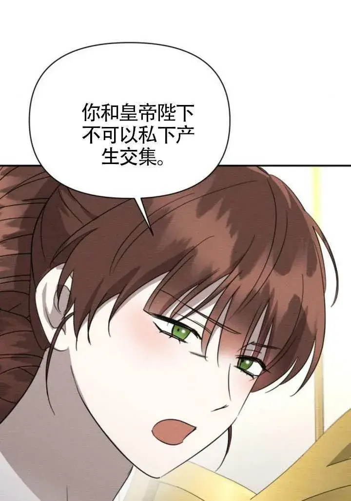 漫画《不要随便亲近我》第40话第43张图