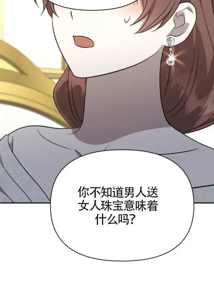 漫画《不要随便亲近我》第40话第45张图