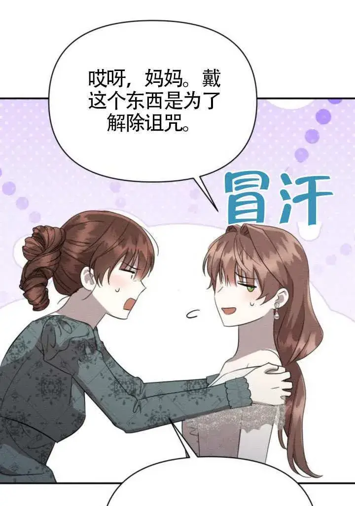 漫画《不要随便亲近我》第40话第46张图