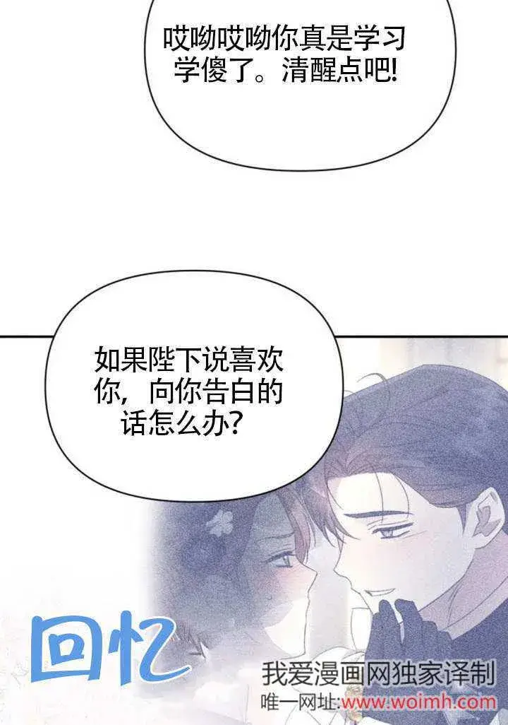 漫画《不要随便亲近我》第40话第47张图