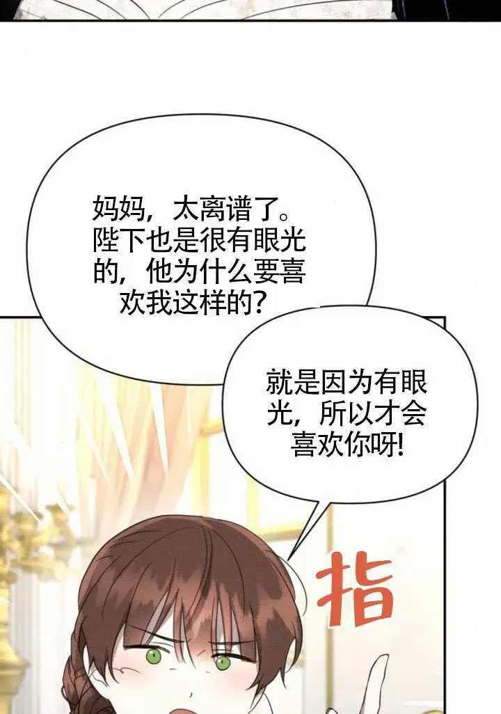 漫画《不要随便亲近我》第40话第49张图