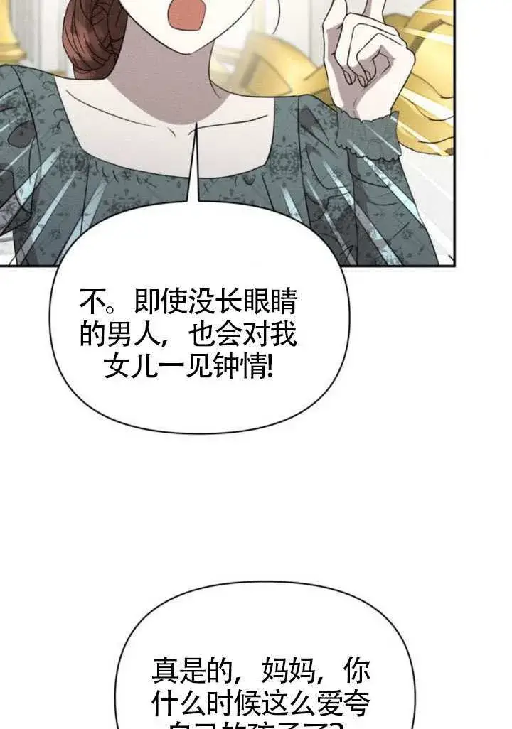漫画《不要随便亲近我》第40话第50张图