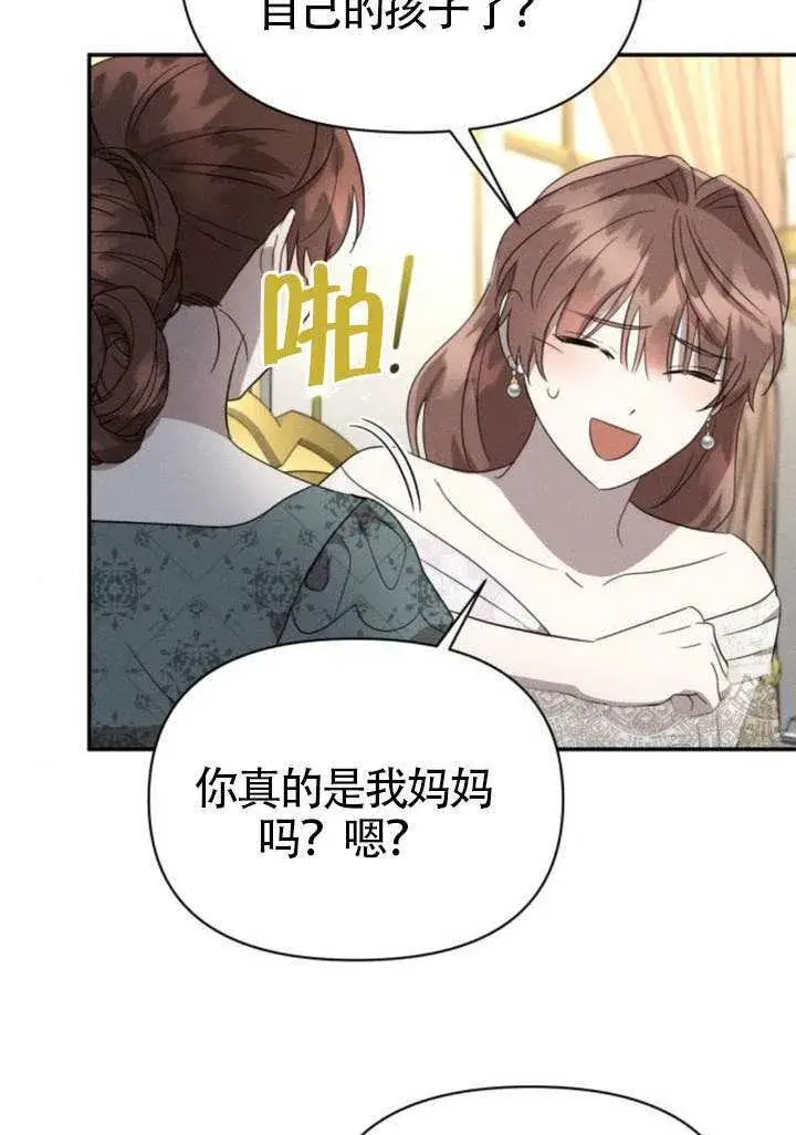漫画《不要随便亲近我》第40话第51张图