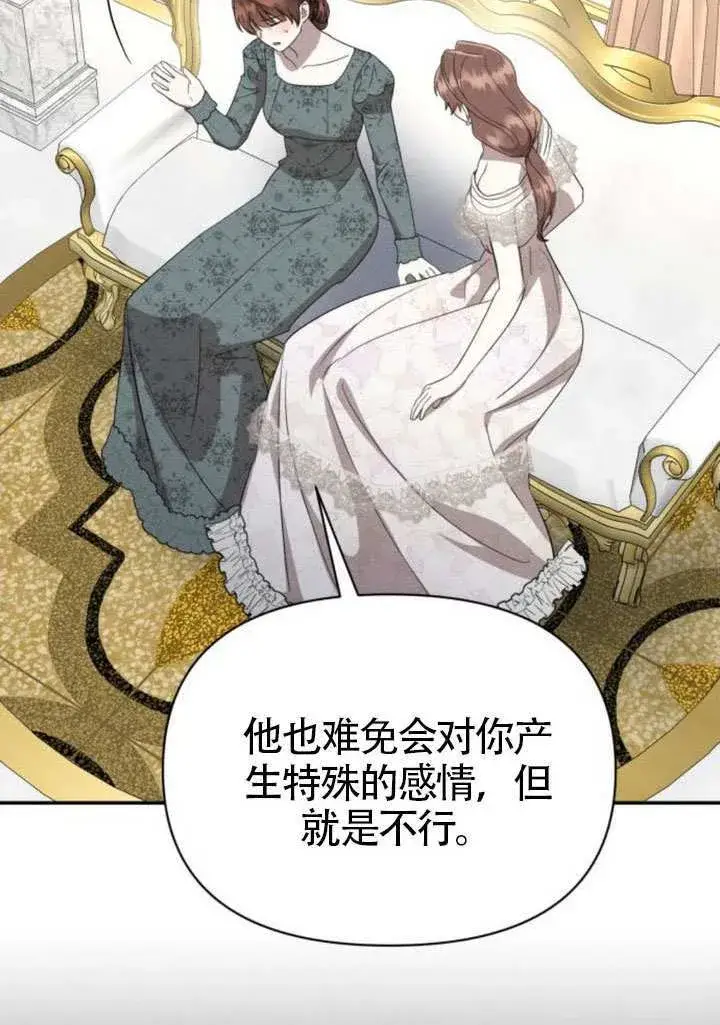 漫画《不要随便亲近我》第40话第54张图