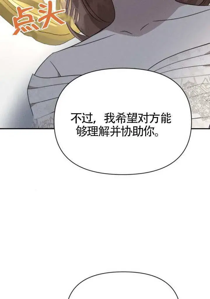 漫画《不要随便亲近我》第40话第62张图