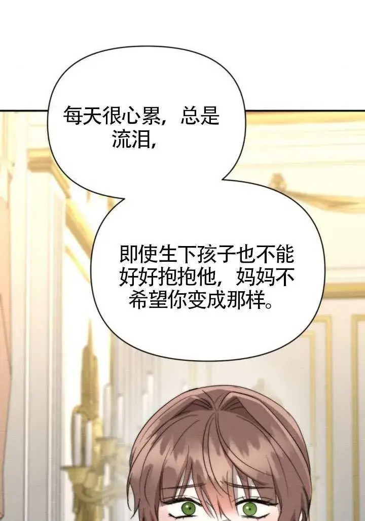 漫画《不要随便亲近我》第40话第66张图