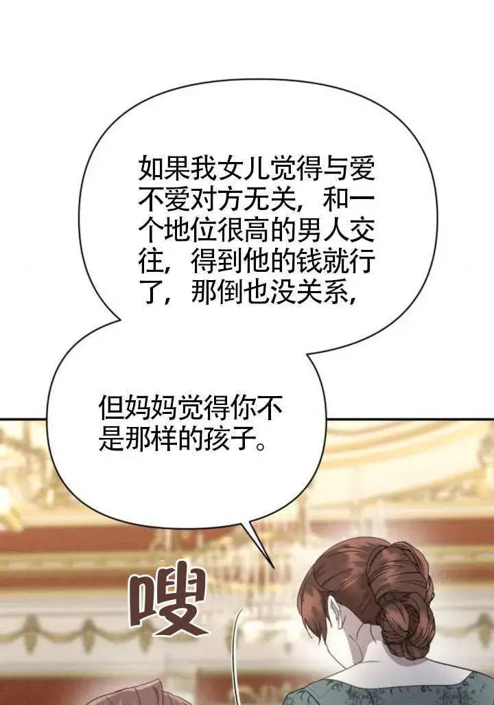漫画《不要随便亲近我》第40话第69张图
