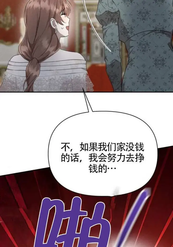 漫画《不要随便亲近我》第40话第70张图