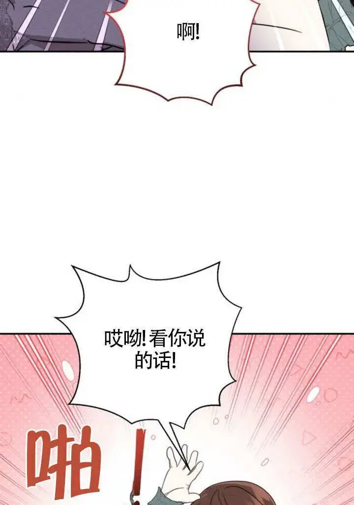 漫画《不要随便亲近我》第40话第72张图