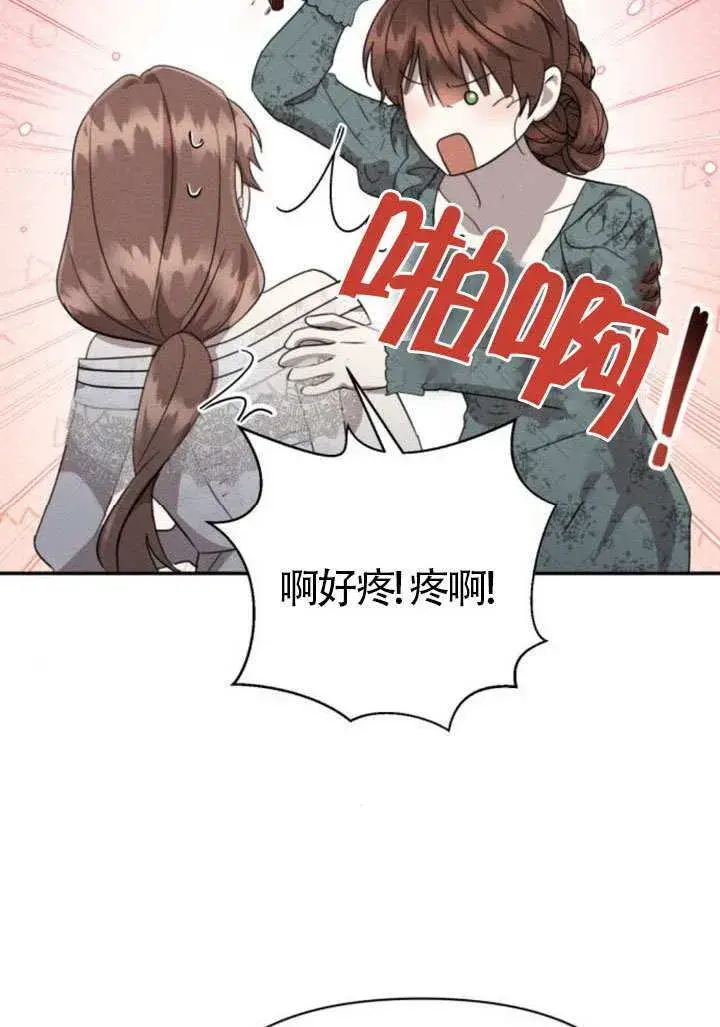漫画《不要随便亲近我》第40话第73张图