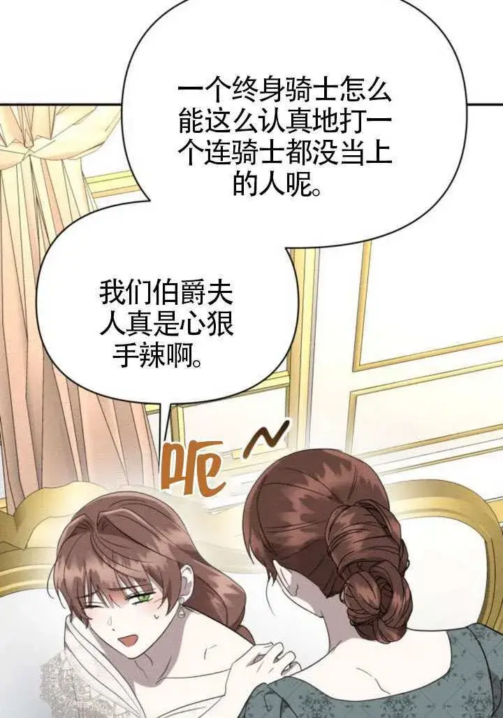 漫画《不要随便亲近我》第40话第74张图