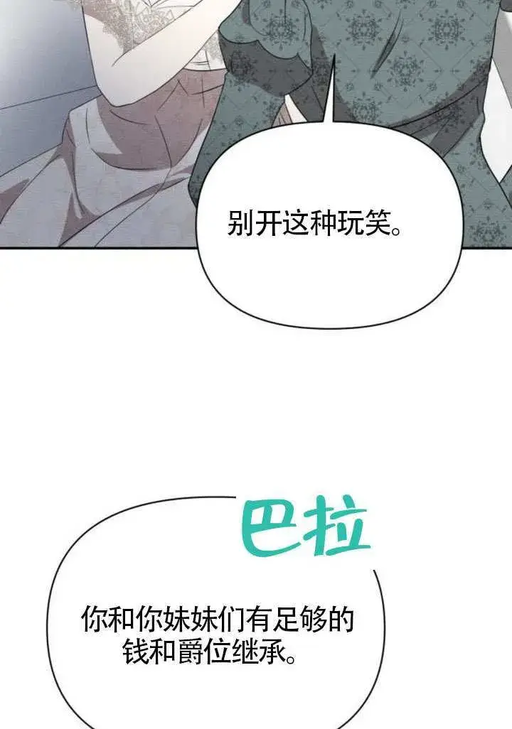 漫画《不要随便亲近我》第40话第75张图