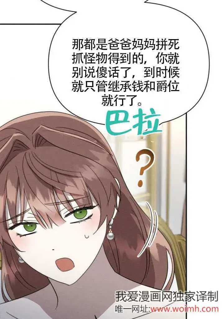 漫画《不要随便亲近我》第40话第76张图