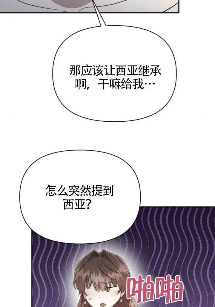 漫画《不要随便亲近我》第40话第77张图