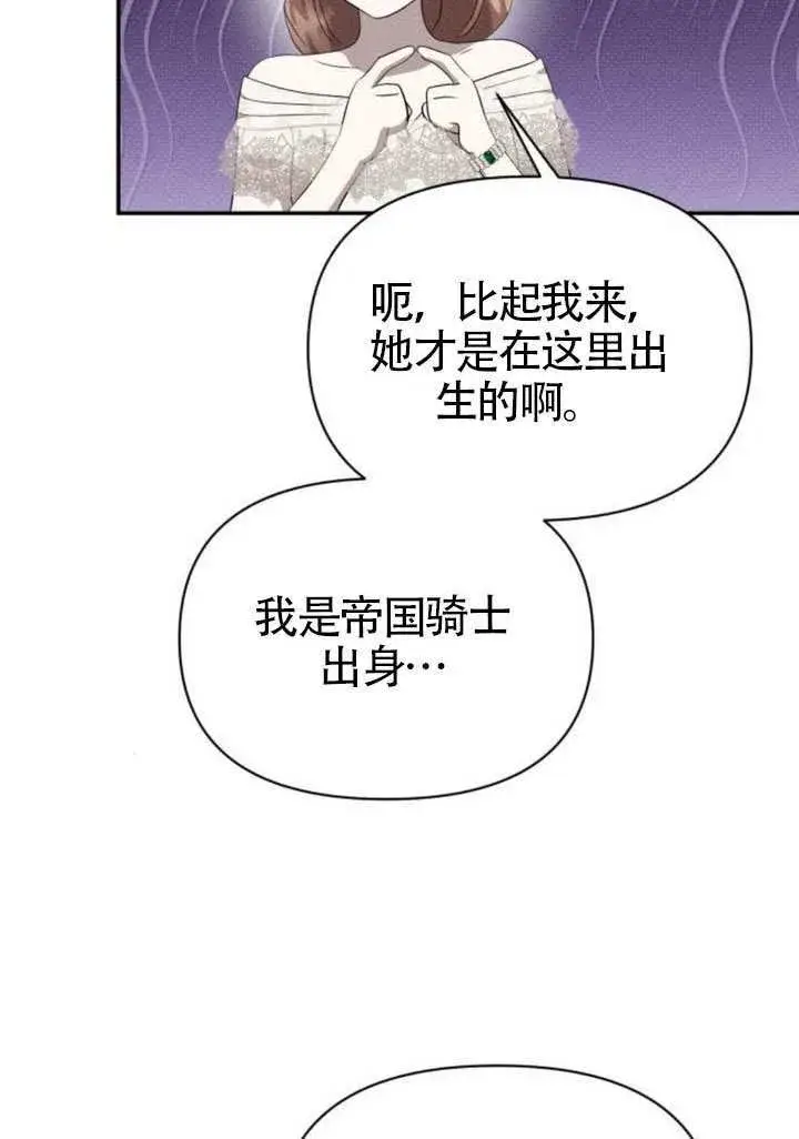 漫画《不要随便亲近我》第40话第78张图