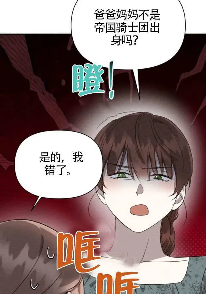 漫画《不要随便亲近我》第40话第79张图