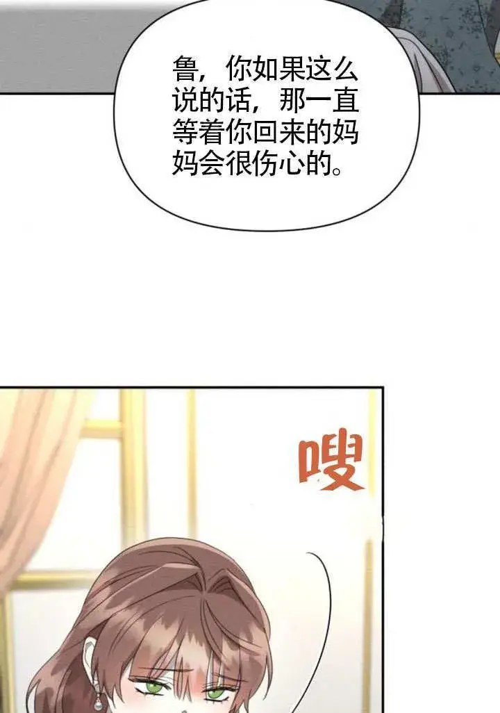 漫画《不要随便亲近我》第40话第82张图