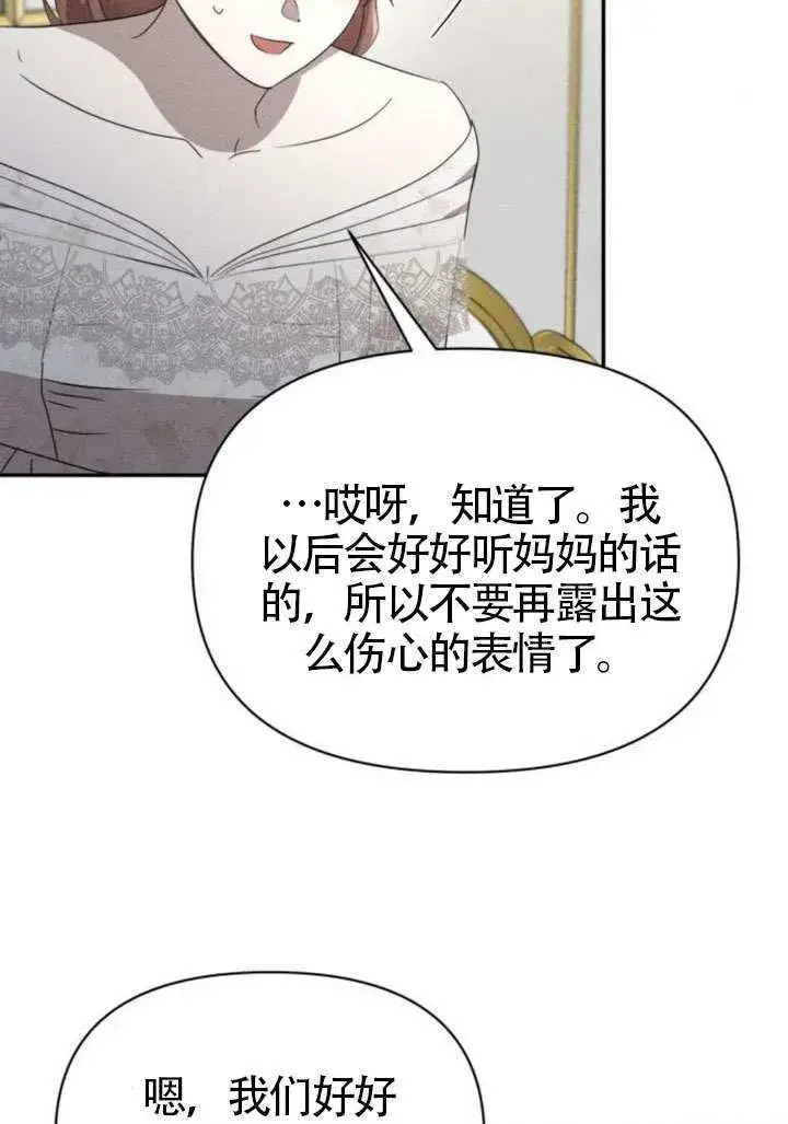 漫画《不要随便亲近我》第40话第83张图