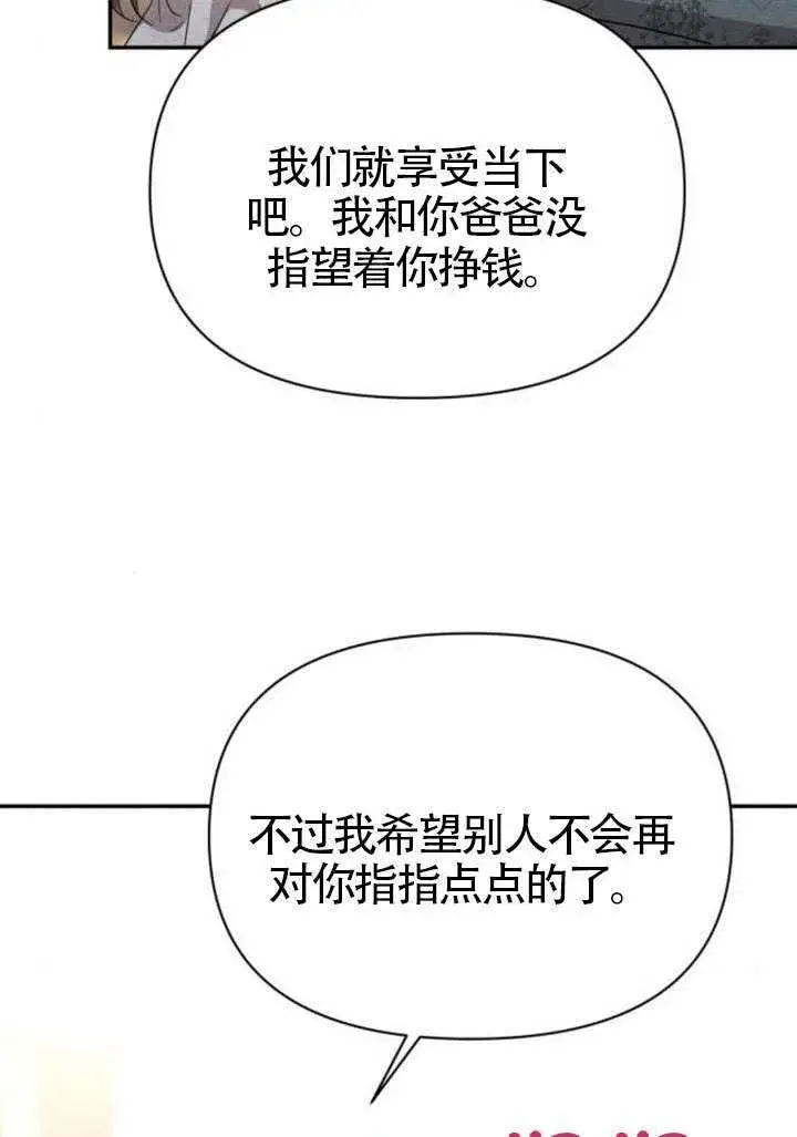 漫画《不要随便亲近我》第40话第85张图