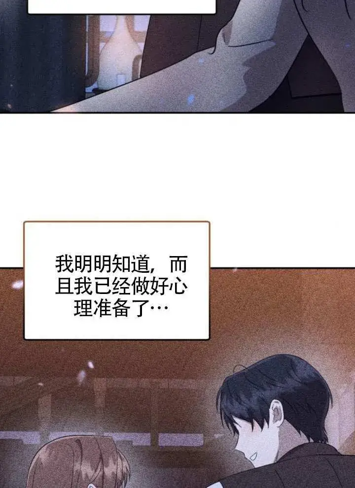 漫画《不要随便亲近我》第40话第91张图