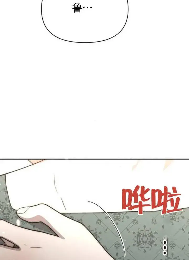 漫画《不要随便亲近我》第40话第97张图
