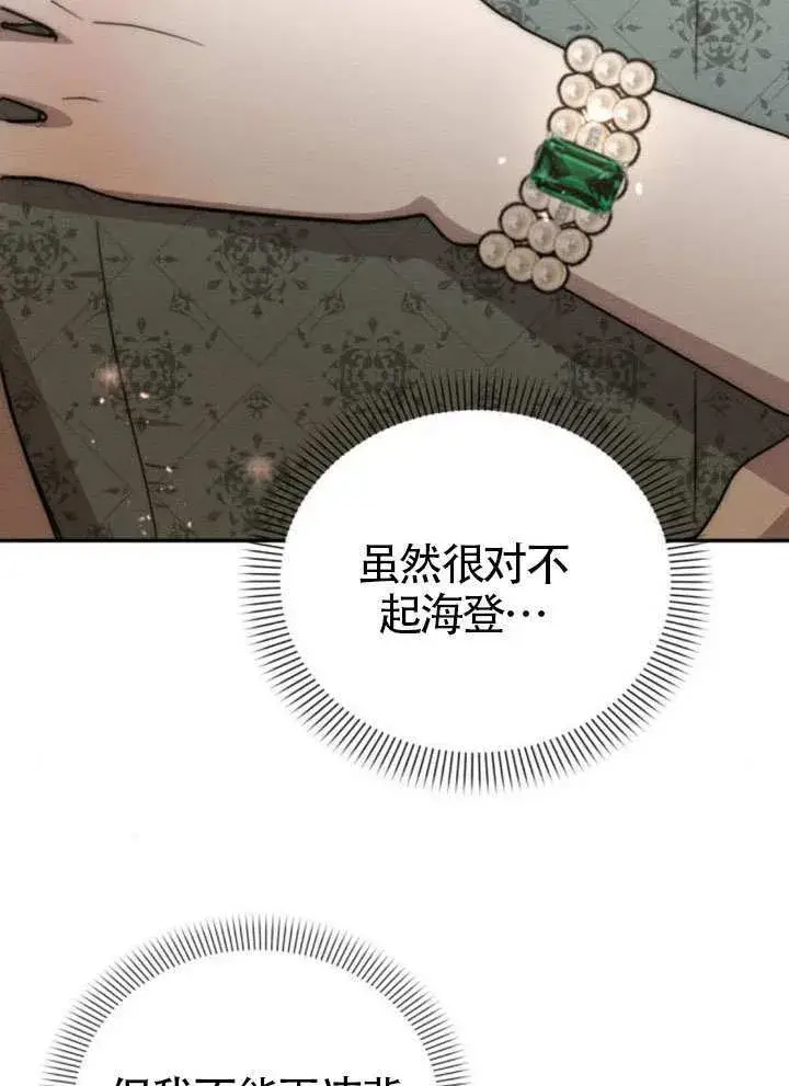 漫画《不要随便亲近我》第40话第98张图