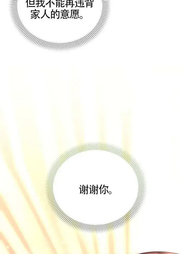 漫画《不要随便亲近我》第40话第99张图