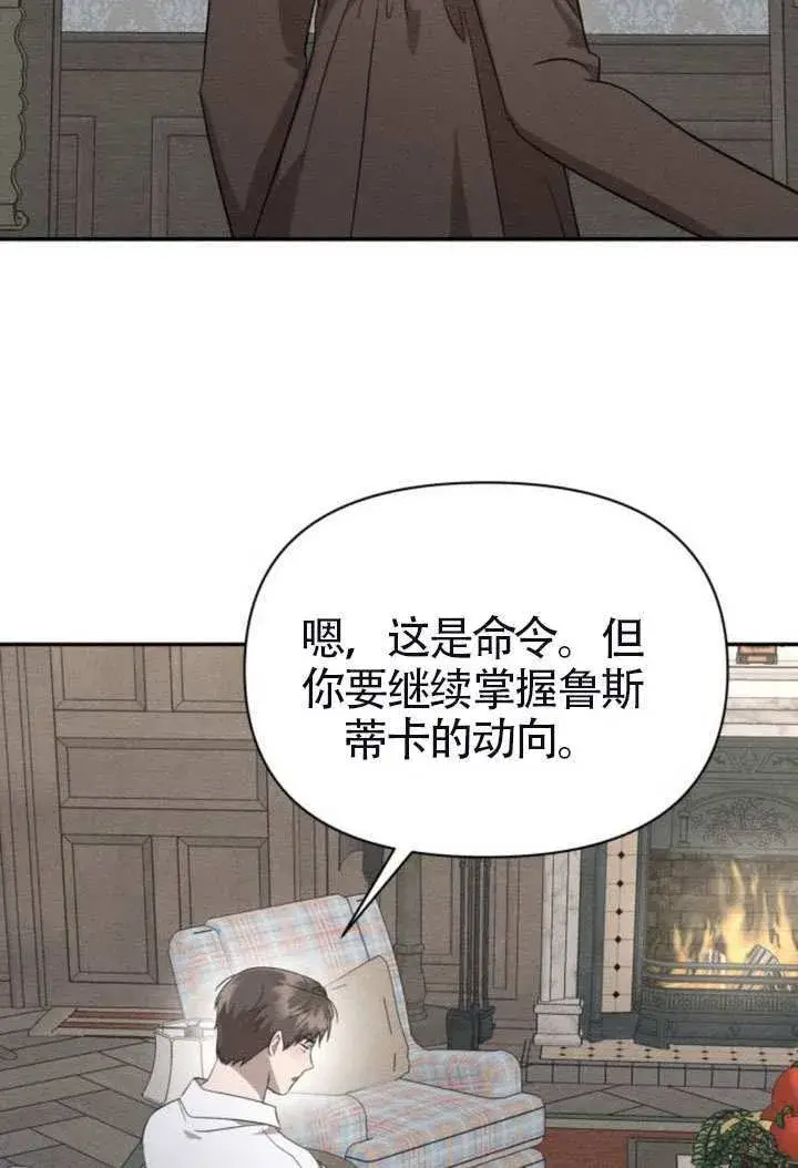 漫画《不要随便亲近我》第41话第2张图