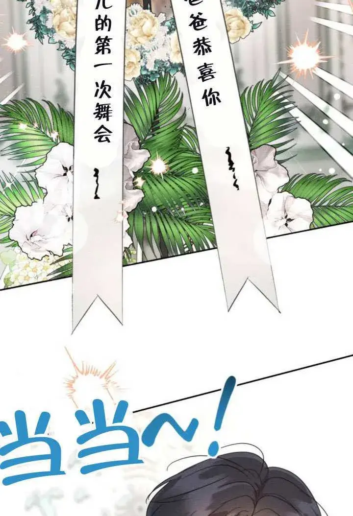 漫画《不要随便亲近我》第41话第23张图