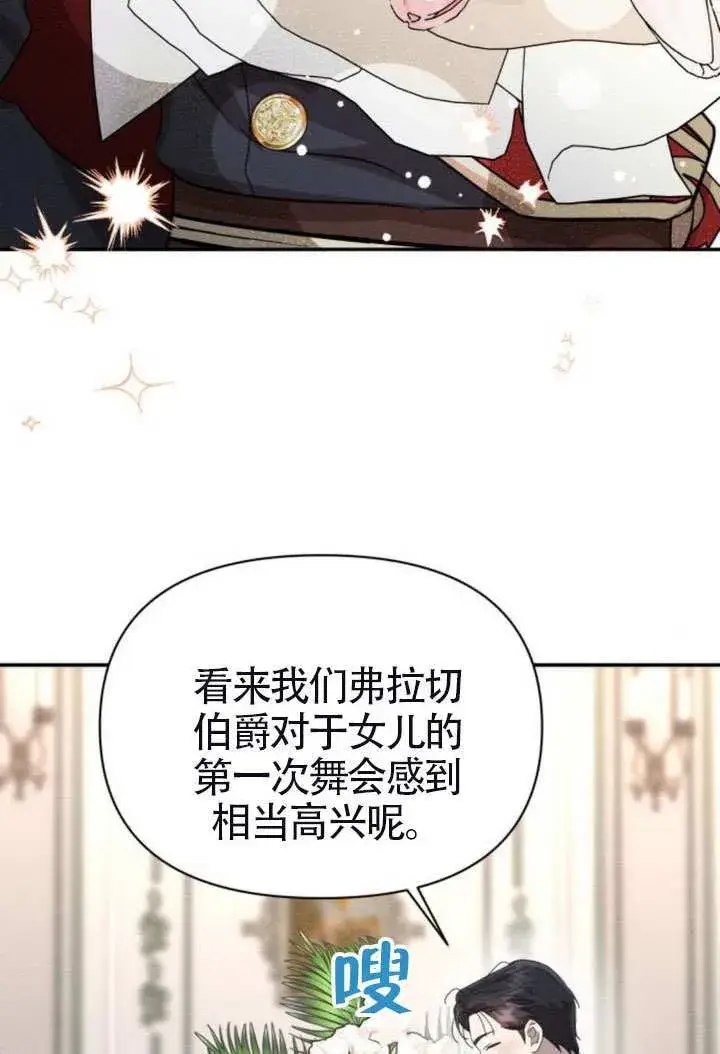漫画《不要随便亲近我》第41话第25张图
