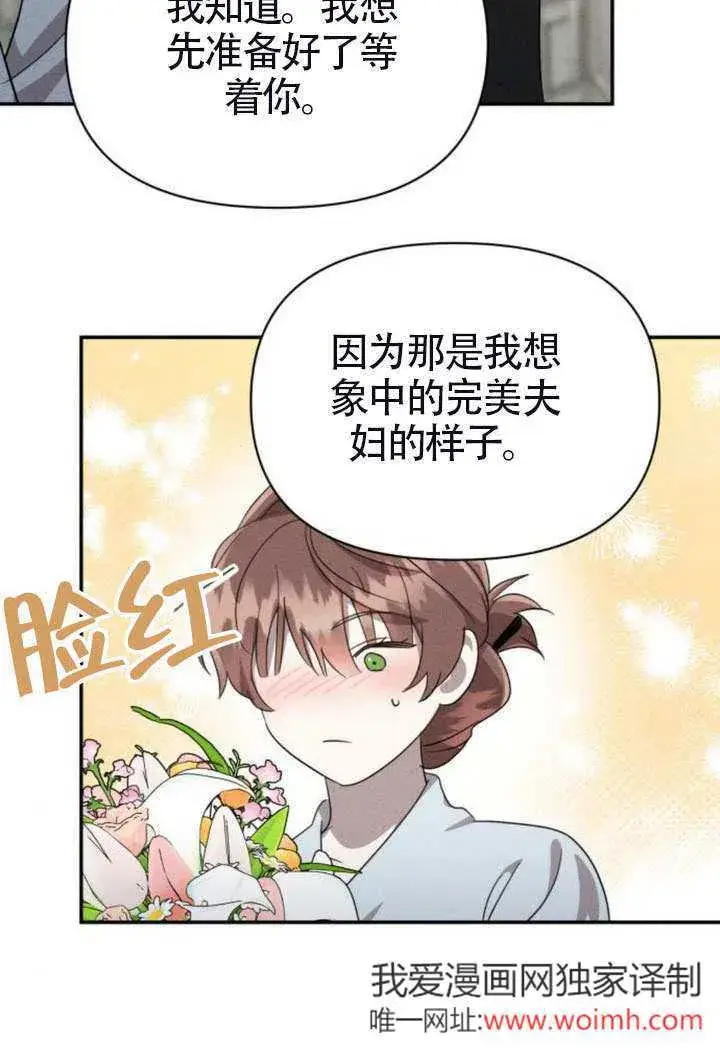 漫画《不要随便亲近我》第41话第28张图